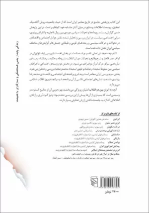 ایران بین دو انقلاب از مشروطه تا انقلاب اسلامی