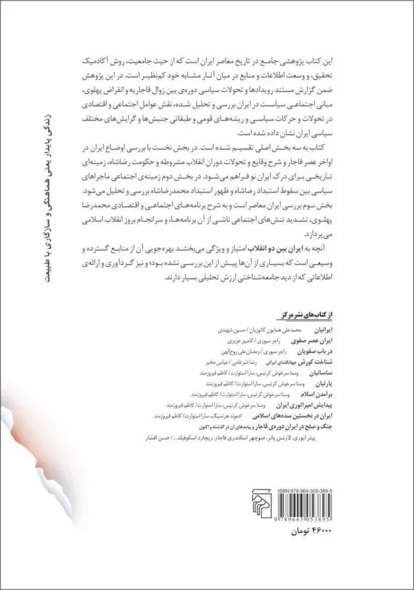 ایران بین دو انقلاب از مشروطه تا انقلاب اسلامی