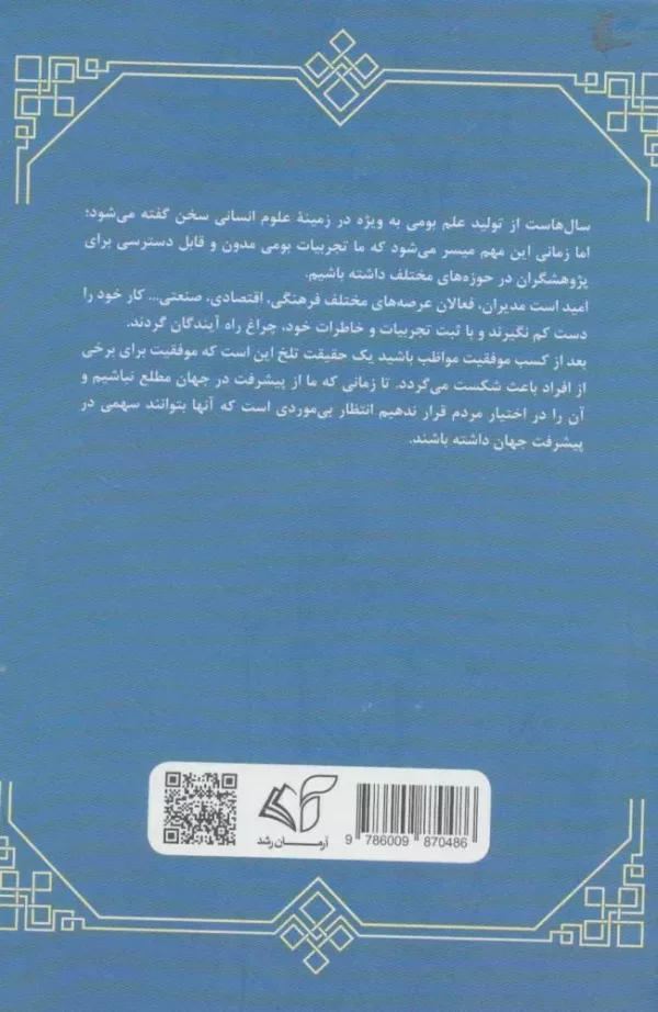 کتاب نگاهی به راه طی شده در تولید و صنعت