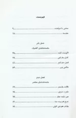 کتاب سویه زنانه نظریه جامعه