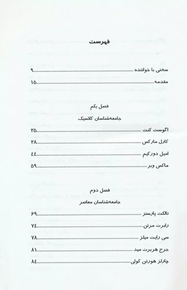 کتاب سویه زنانه نظریه جامعه