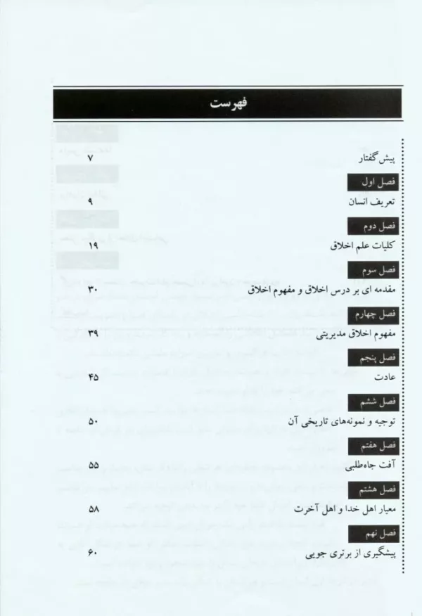 کتاب اسرار و رموز اخلاق اجتماعی