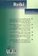 کتاب ریکی روش قدرتمند درمان با انرژی