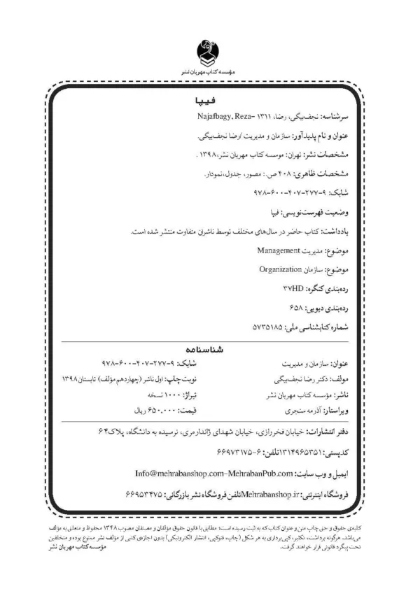 کتاب سازمان و مدیریت