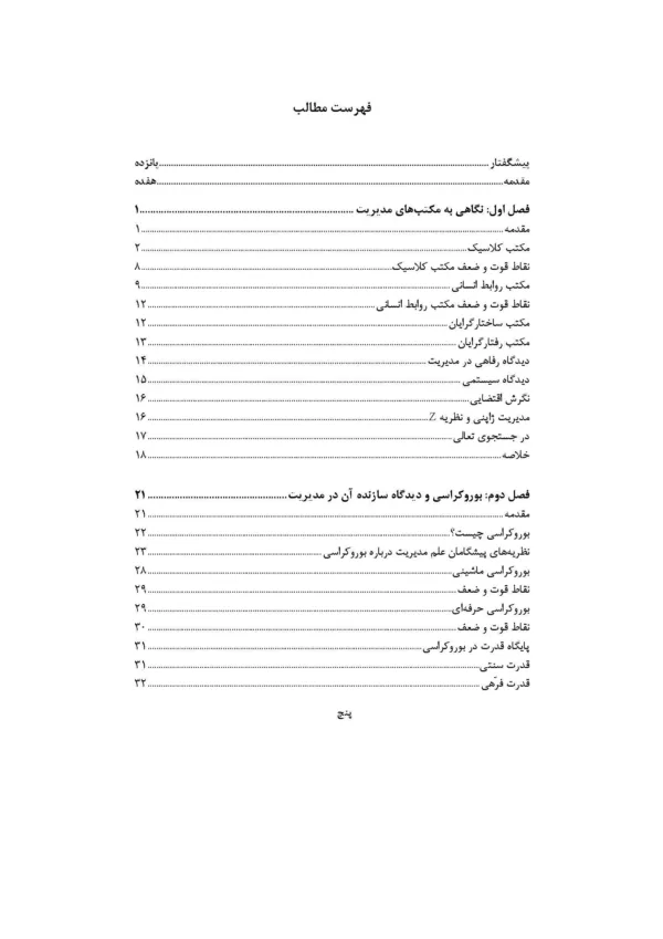 کتاب سازمان و مدیریت