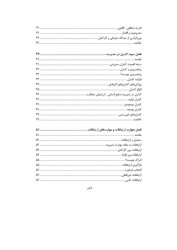 کتاب سازمان و مدیریت