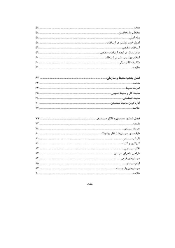 کتاب سازمان و مدیریت