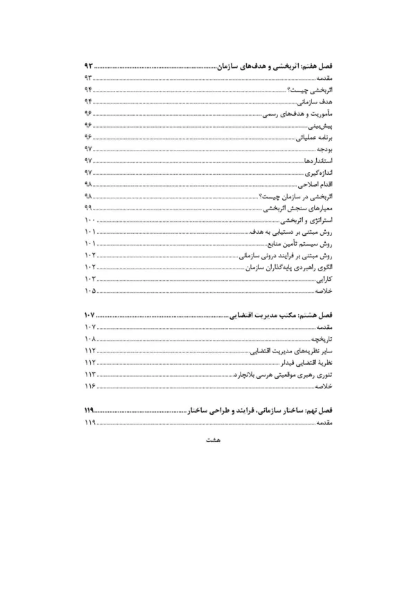 کتاب سازمان و مدیریت