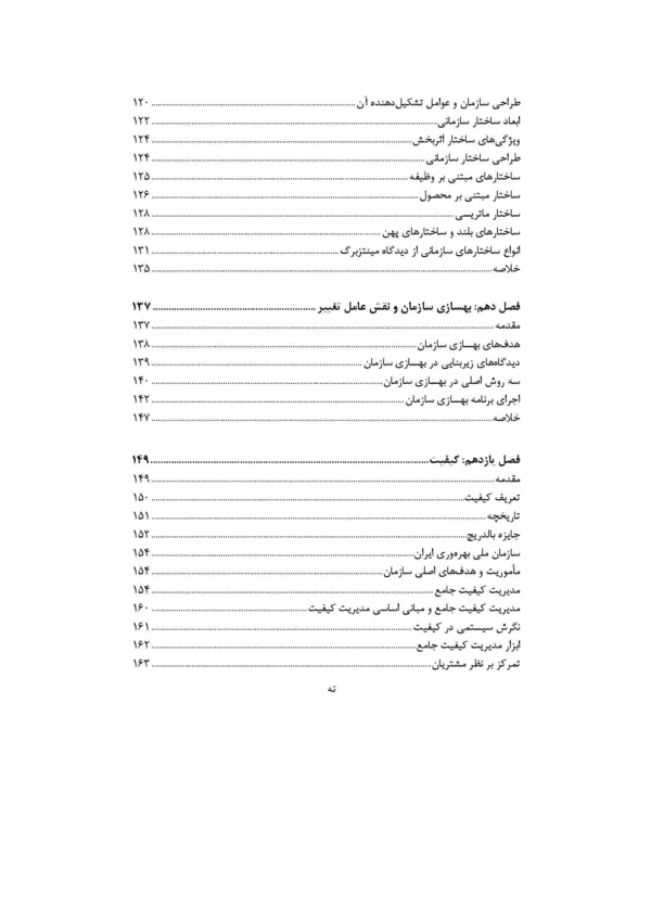 کتاب سازمان و مدیریت