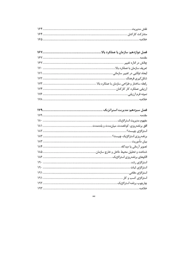 کتاب سازمان و مدیریت