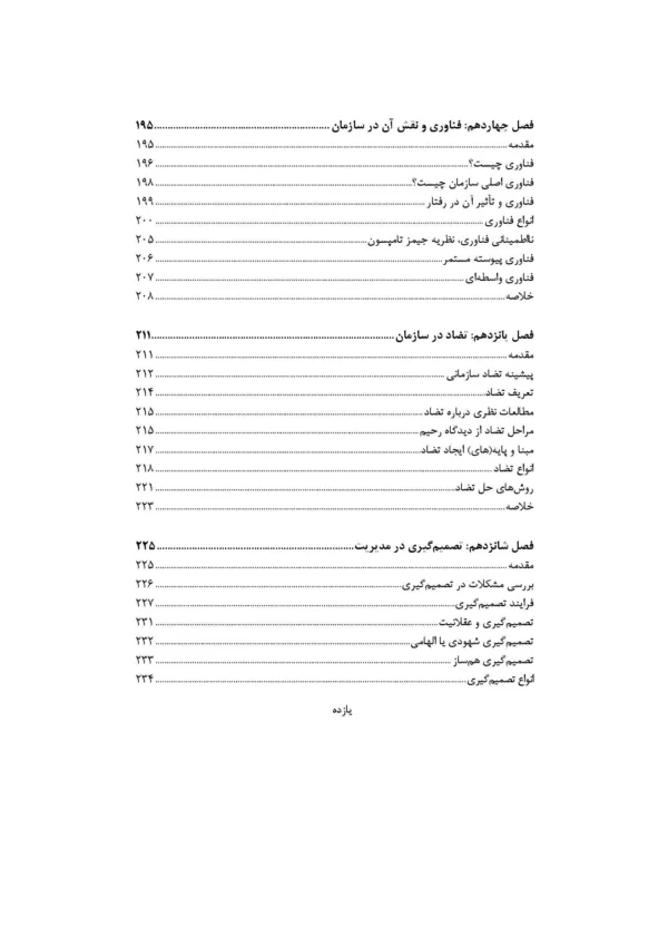 کتاب سازمان و مدیریت