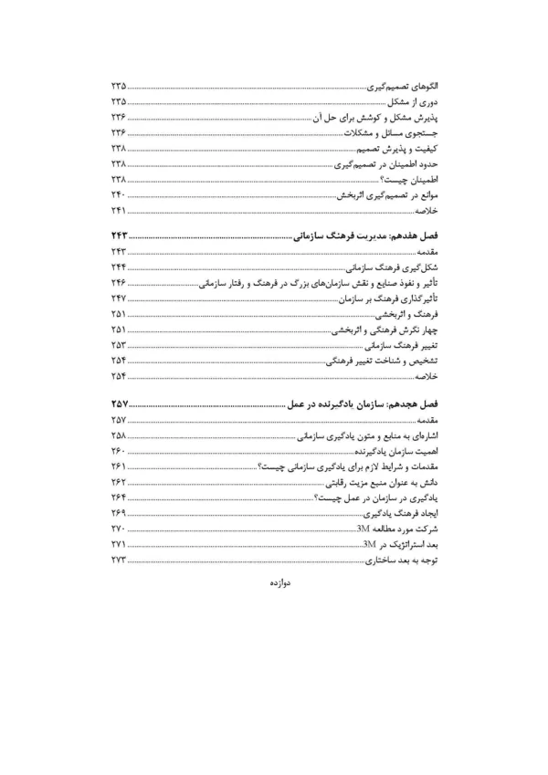 کتاب سازمان و مدیریت