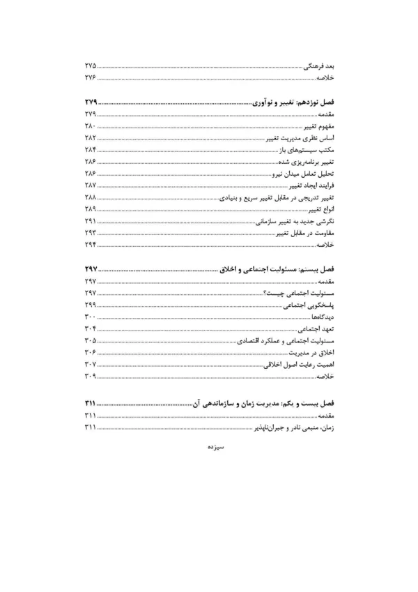 کتاب سازمان و مدیریت