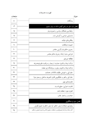 کتاب رهبری بازاریابی در دولت با رویکر بازاریابی سیاسی