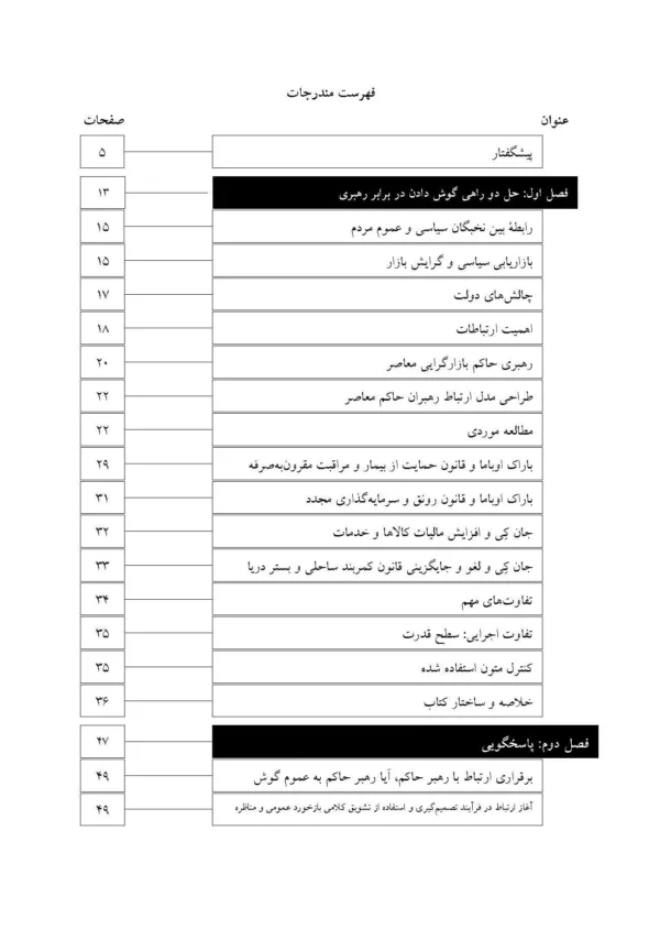 کتاب رهبری بازاریابی در دولت با رویکر بازاریابی سیاسی