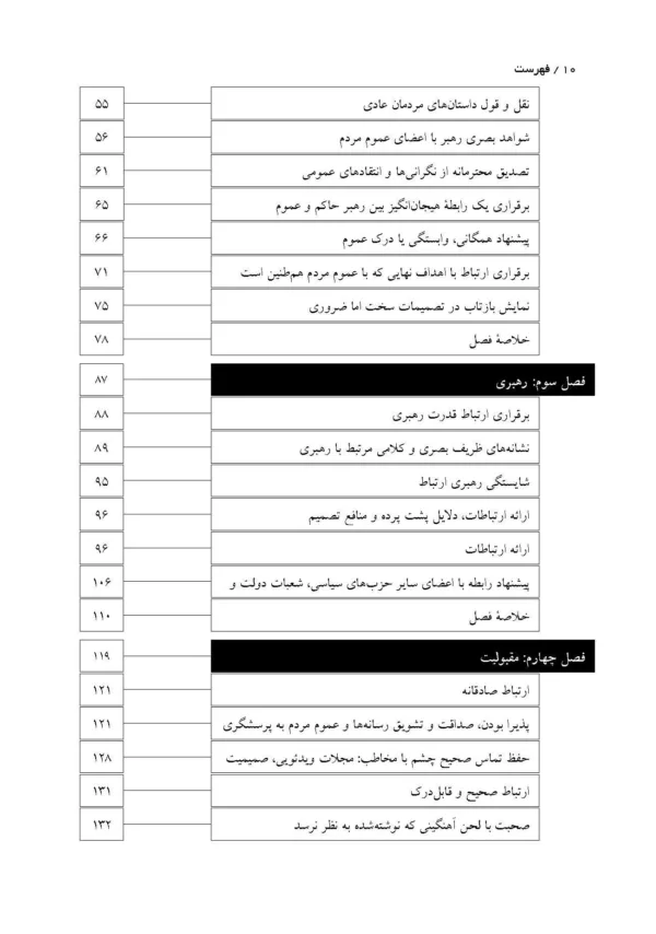 کتاب رهبری بازاریابی در دولت با رویکر بازاریابی سیاسی