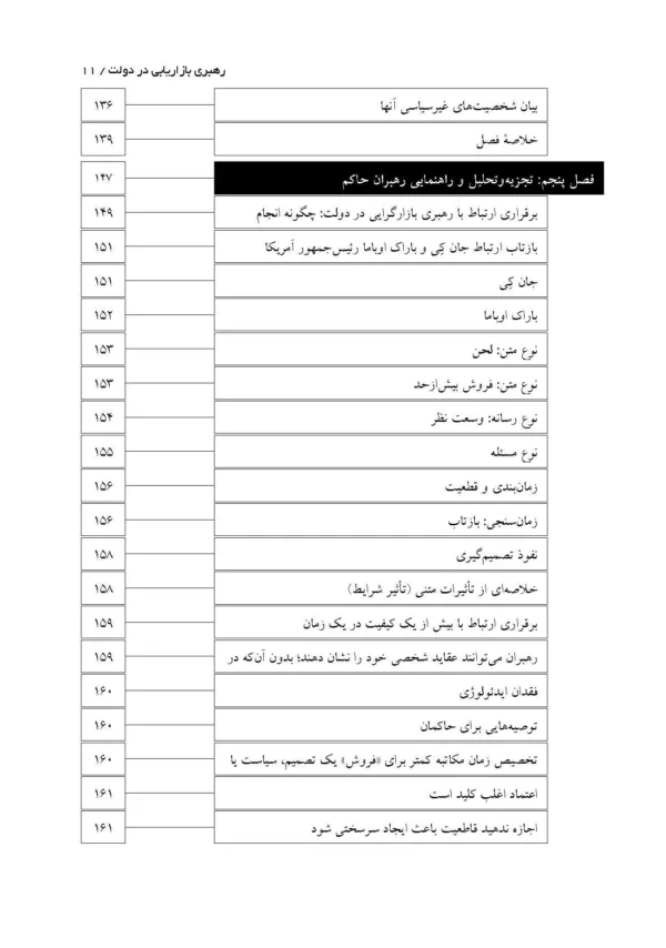 کتاب رهبری بازاریابی در دولت با رویکر بازاریابی سیاسی