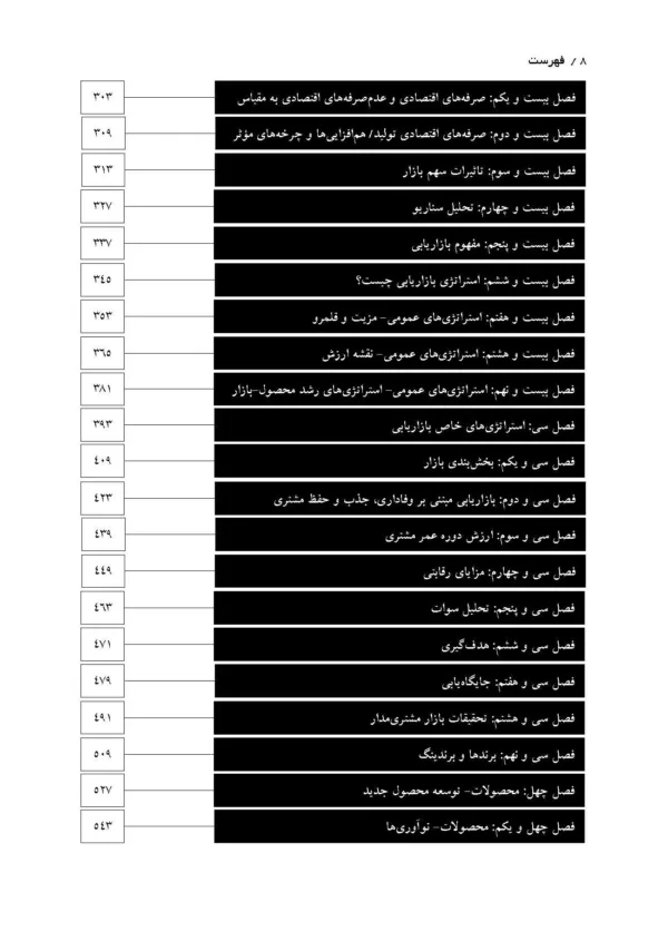 کتاب بازاریابی استراتژیک