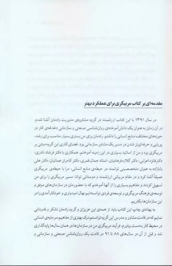 کتاب مربیگری برای عملکرد بهتر