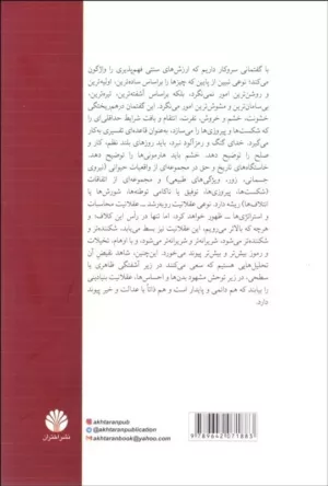 کتاب باید از جامعه دفاع کرد