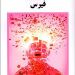 کتاب روان شناسی بالینی فیرس