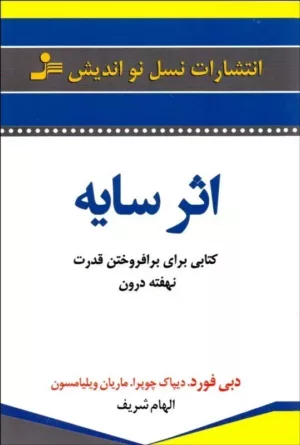 کتاب اثر سایه