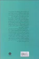 کتاب وابسته یک دم و چند حکایت روان درمانی دیگر