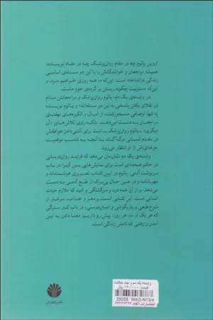 کتاب وابسته یک دم و چند حکایت روان درمانی دیگر