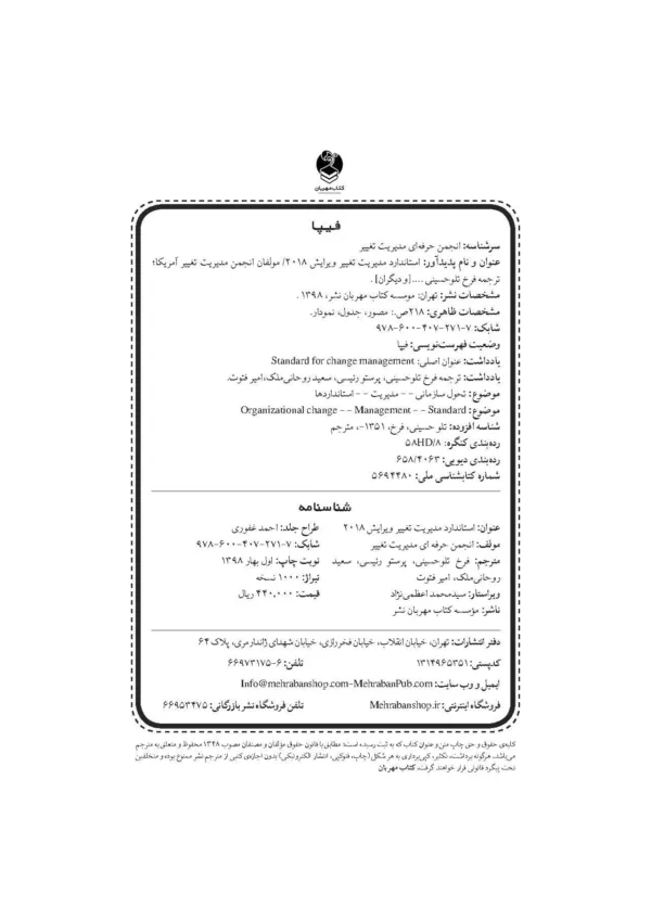 کتاب استاندارد مدیریت تغییر