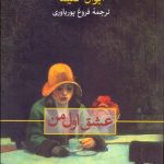 کتاب عشق اول من