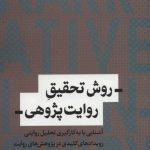 کتاب درباره فردریت و فرم های اجتماعی