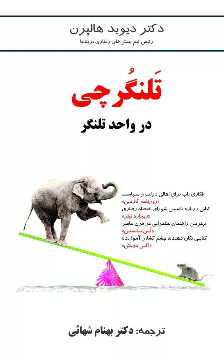 جلد کتاب کتاب تلنگرچی