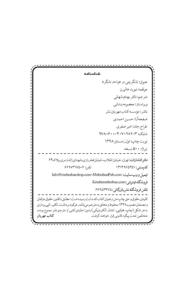 کتاب تلنگرچی