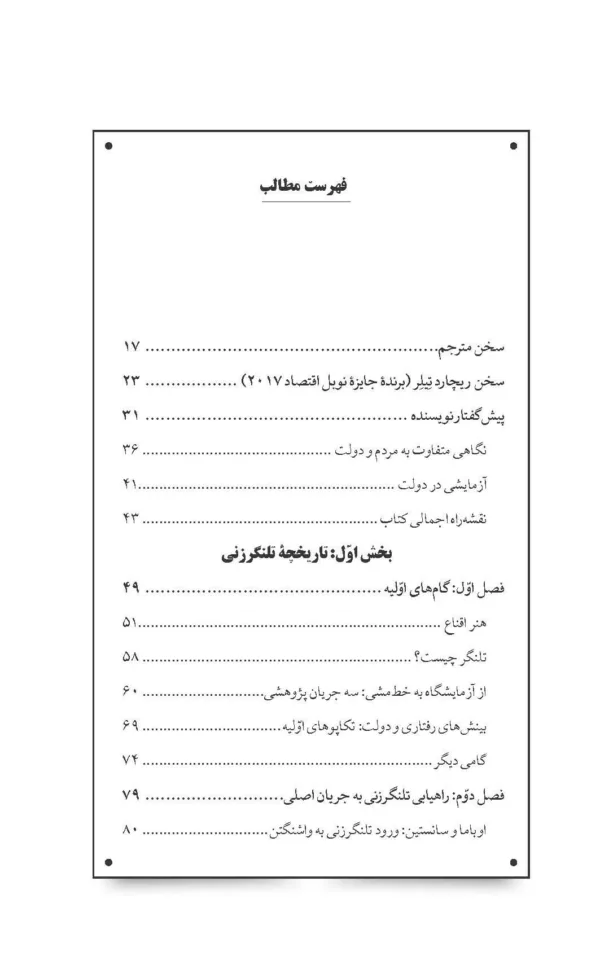 کتاب تلنگرچی