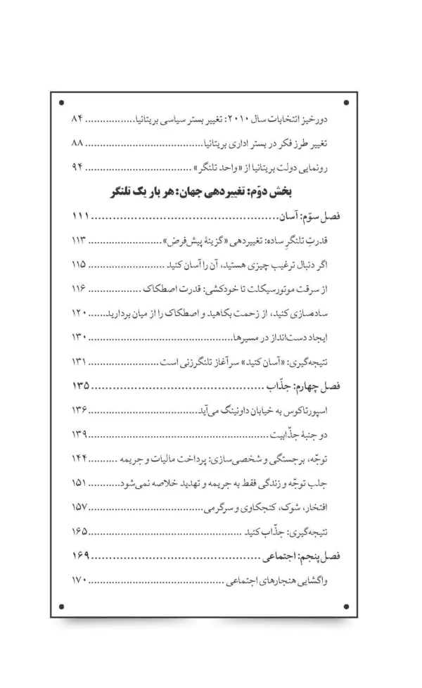 کتاب تلنگرچی