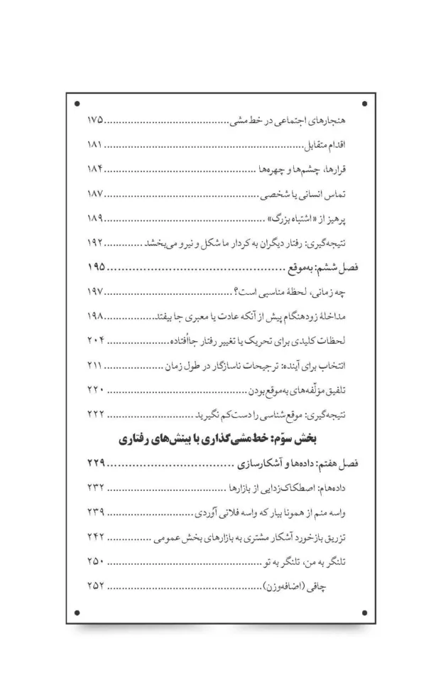 کتاب تلنگرچی