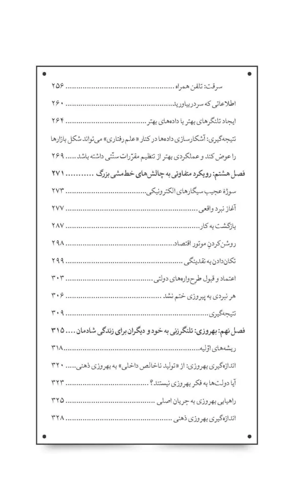 کتاب تلنگرچی