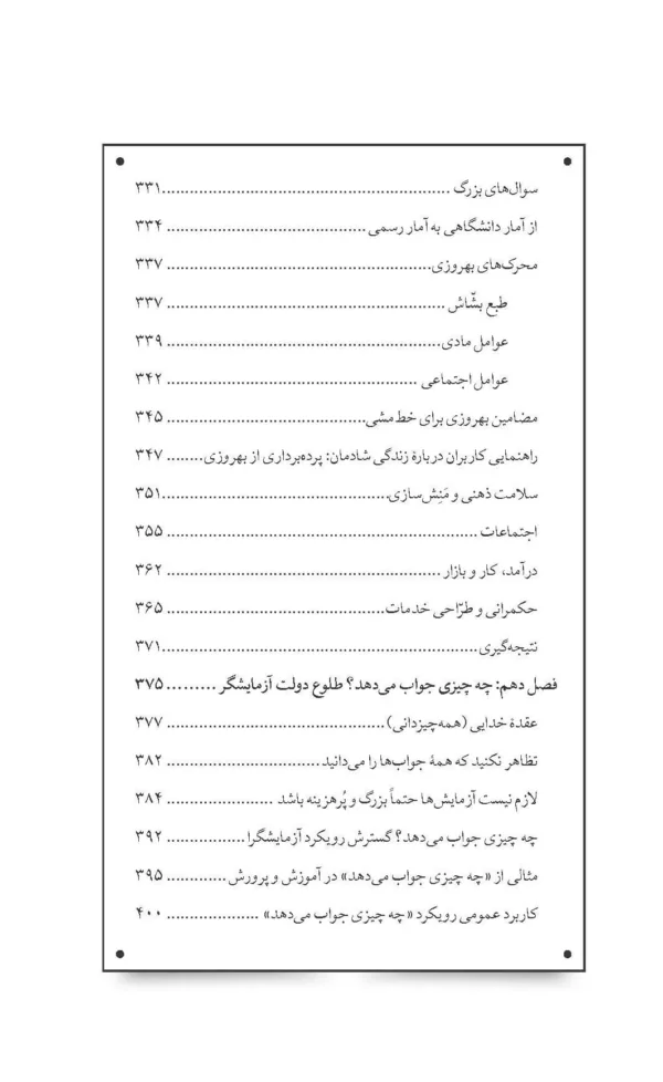 کتاب تلنگرچی