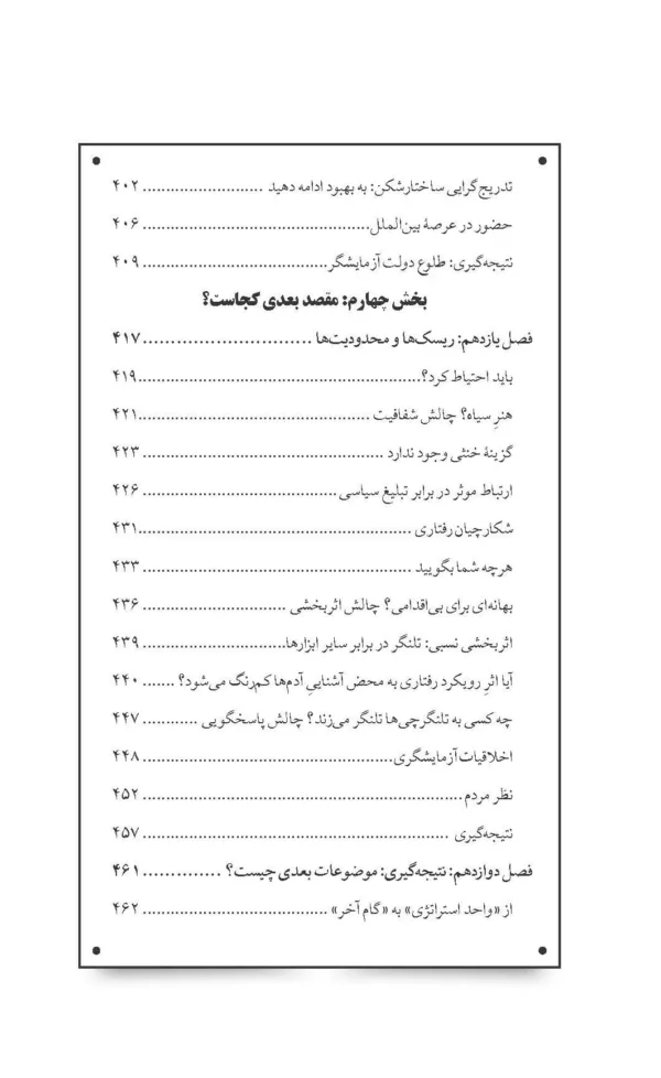 کتاب تلنگرچی