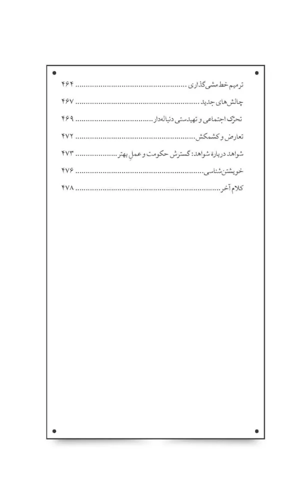 کتاب تلنگرچی