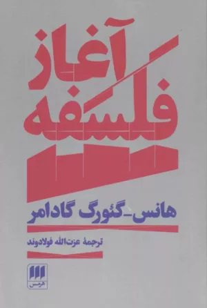 کتاب آغاز فلسفه