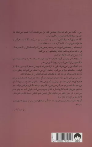 کتاب پنج قدم فاصله