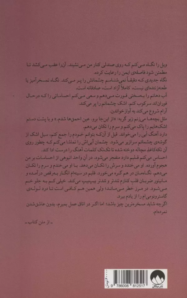 کتاب پنج قدم فاصله