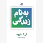 کتاب بنام زندگی