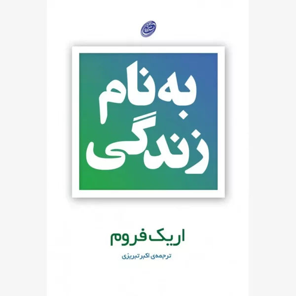 کتاب بنام زندگی