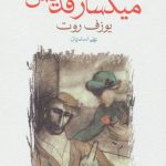 کتاب افسانه میگسار قدیس