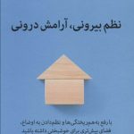 کتاب نظم بیرونی آرامش درونی