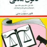 کتاب قانون مدنی 1404