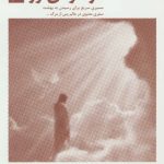 کتاب در آغوش نور 6