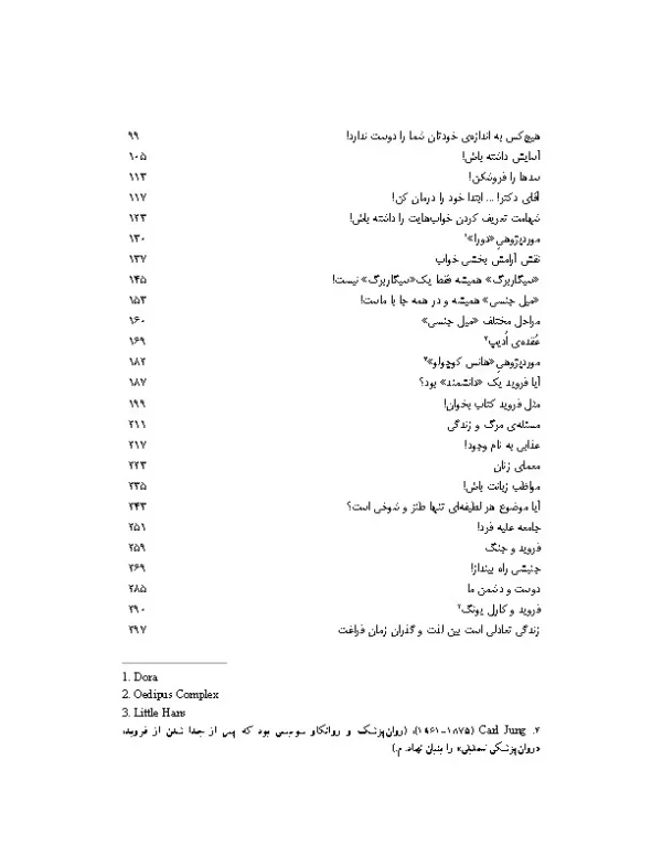 کتاب چطور مثل فروید فکر کنیم